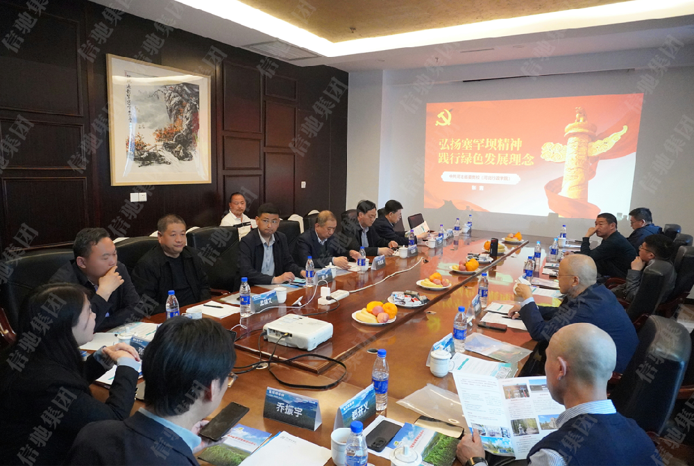 信驰集团参与塞罕坝精神研学交流会   共绘绿色发展篇章