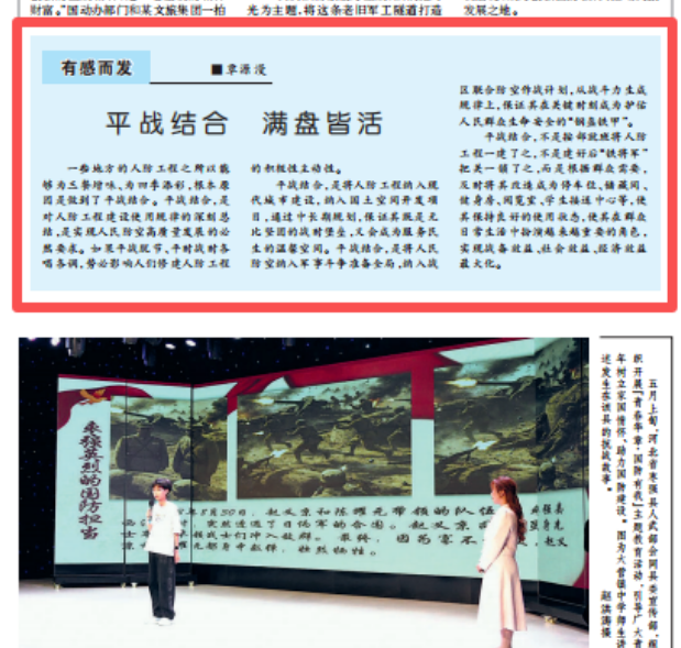 中国国防报 | 平战结合 满盘皆活